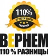 Гарантия лучшей цены 110%!